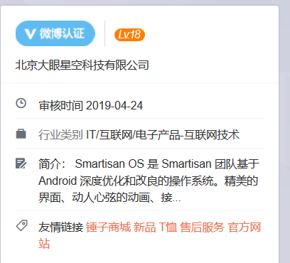 Screenshot_2019-05-27 SmartisanOS的微博_微博.png