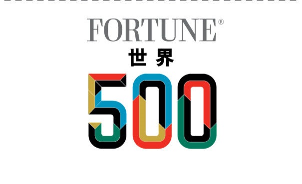 世界500強(qiáng)榜出爐:上榜中企143家,美企僅122家(附完整名單)